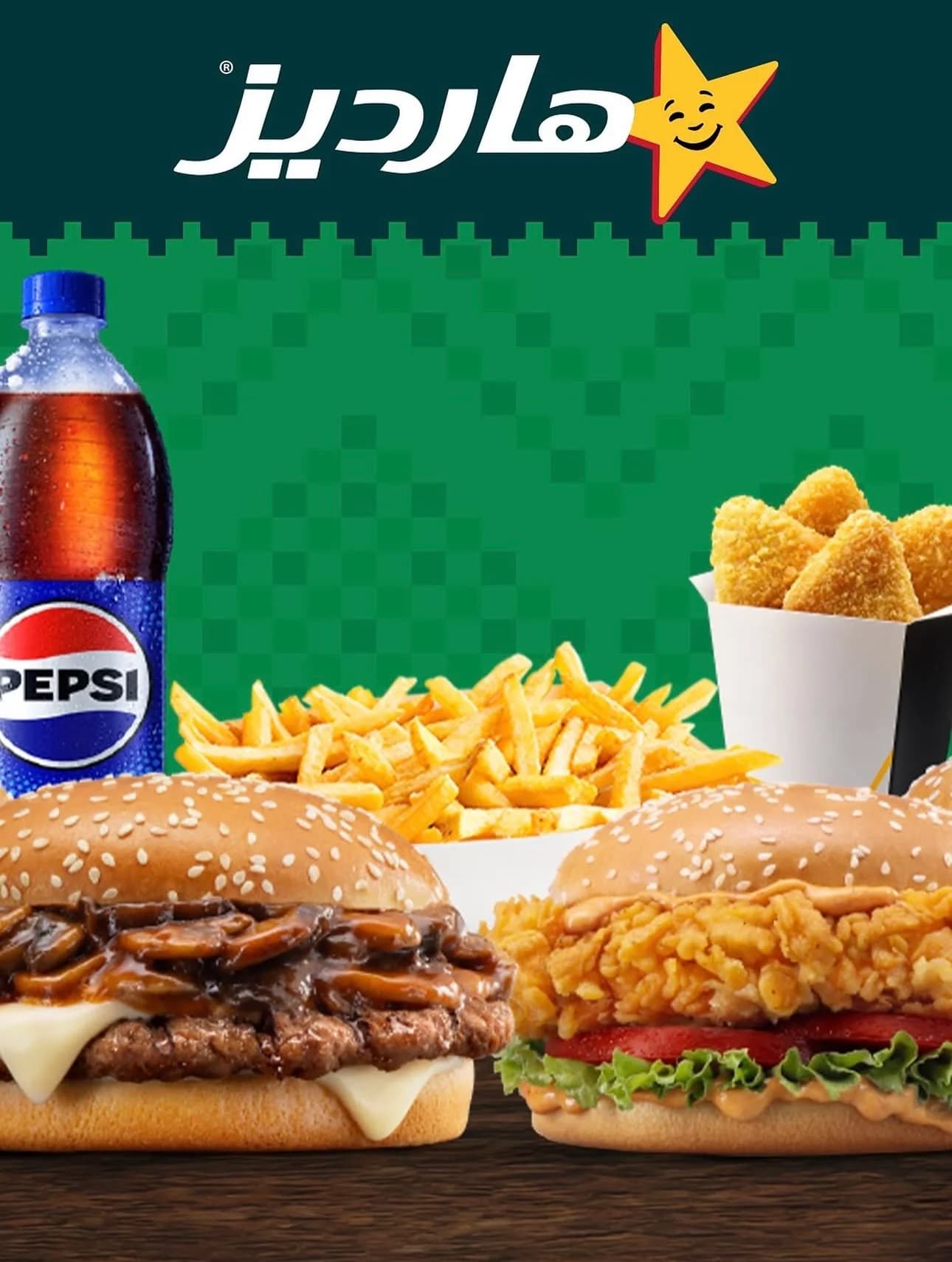 Hardees هارديز