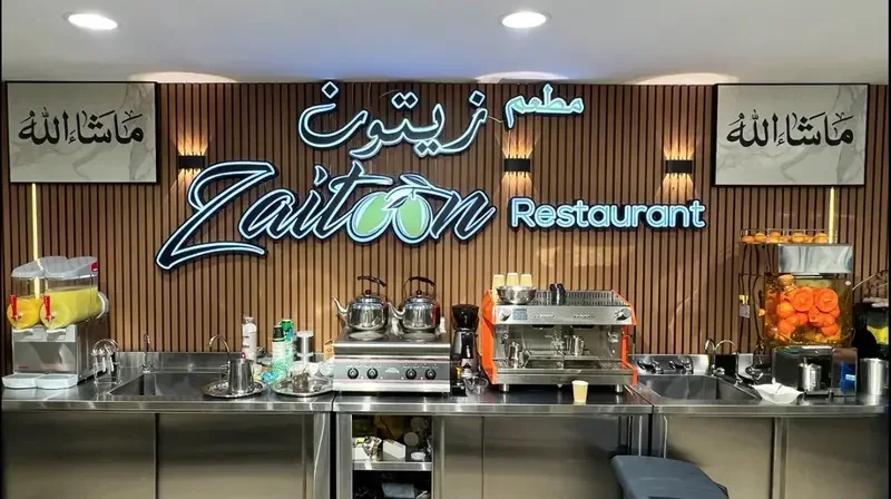 Zaitoon Restaurant زيتون